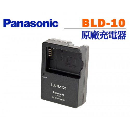Panaosnic BLD-10 BLD10原廠充電器 (裸裝)